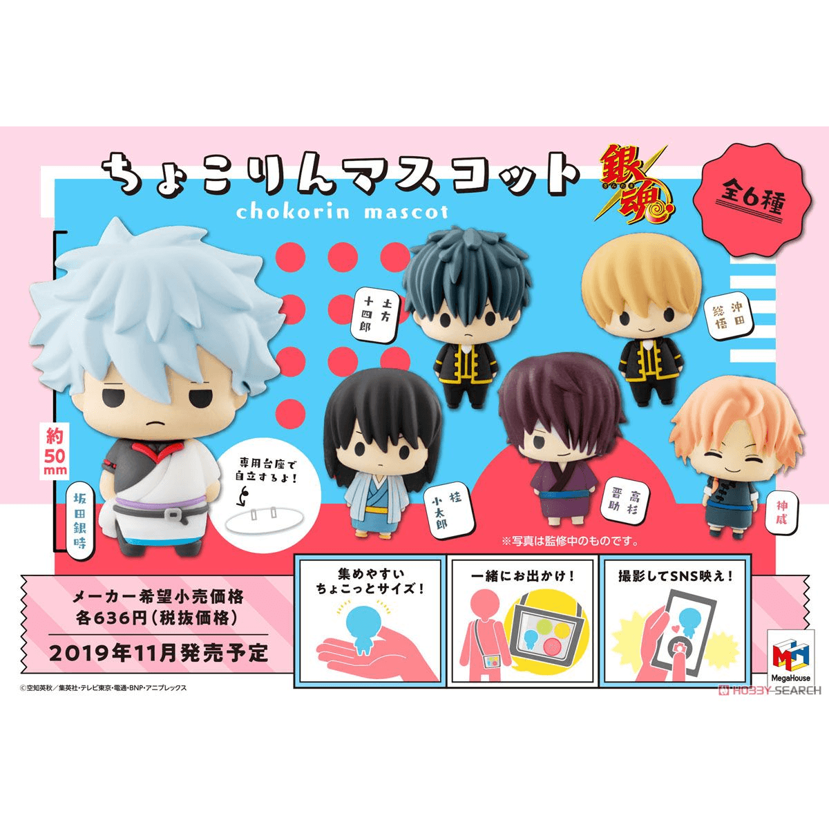Chokorin Mascot Gintama