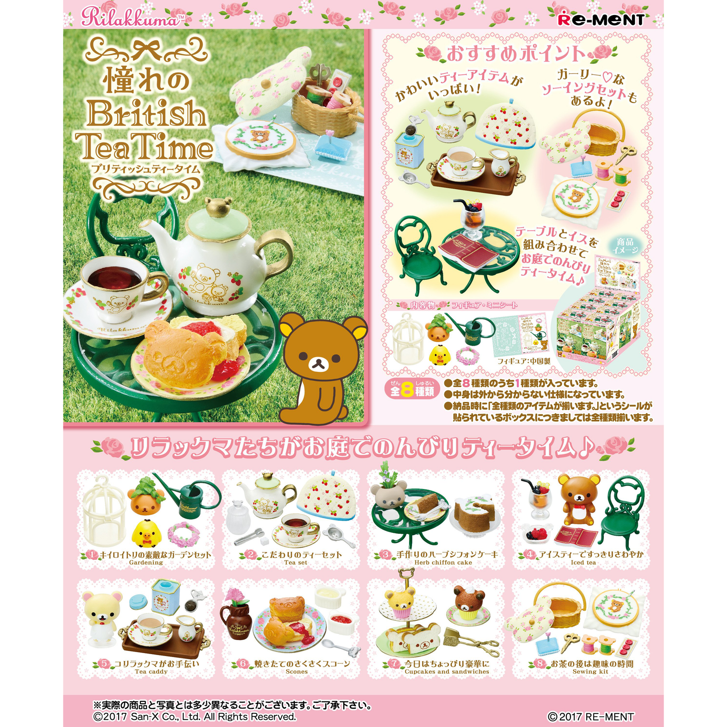 Rilakkuma British Teatime