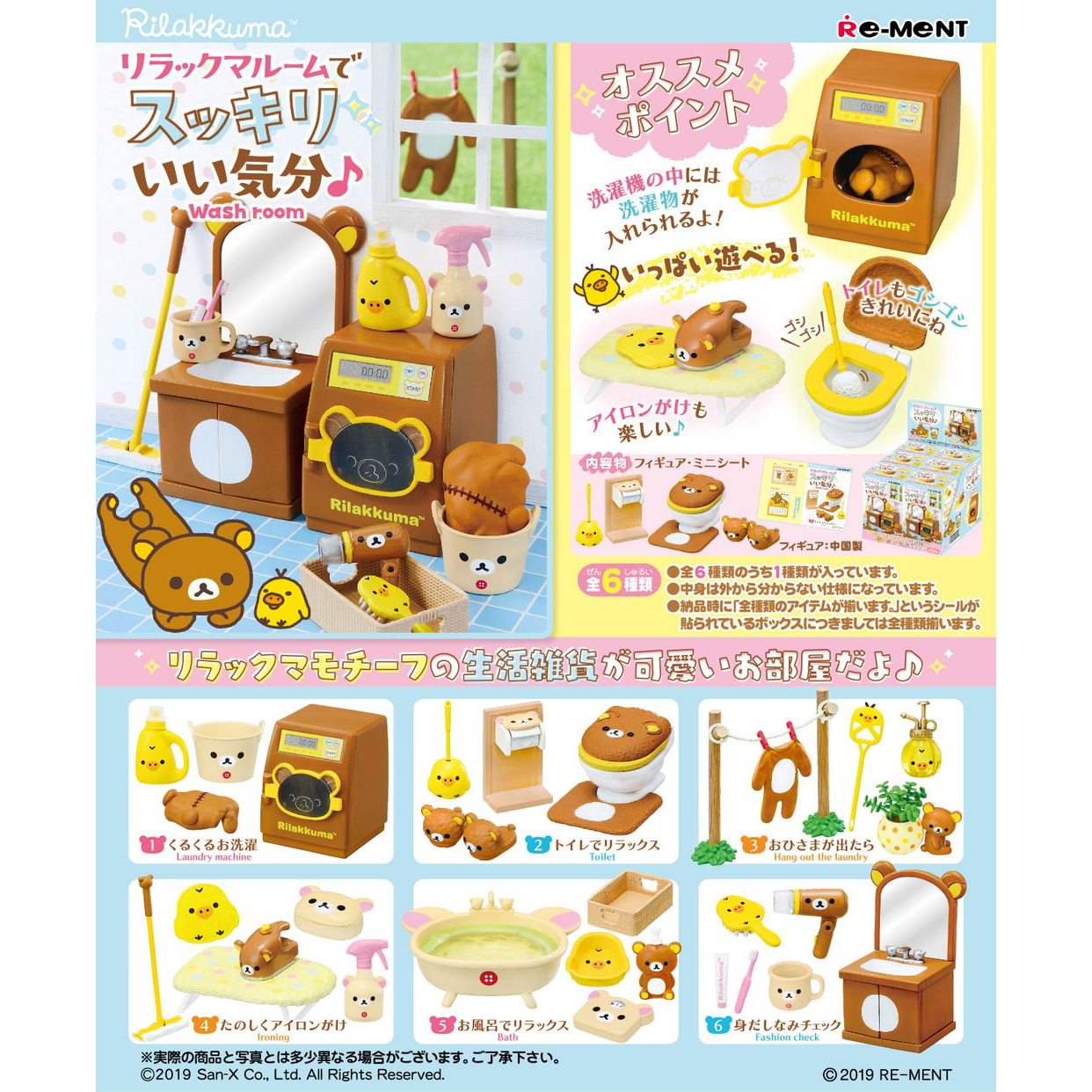 Rilakkuma Washroom