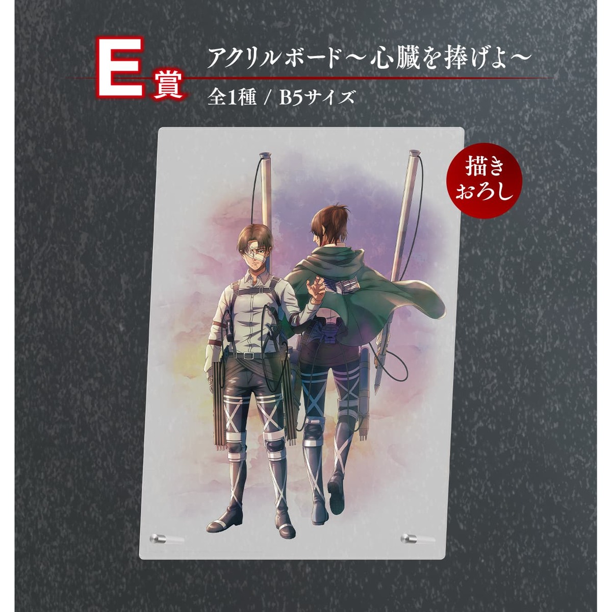 Attack on Titan -Rumbling- Prize E - Acrylic Board ~Dedicate Your Heart~