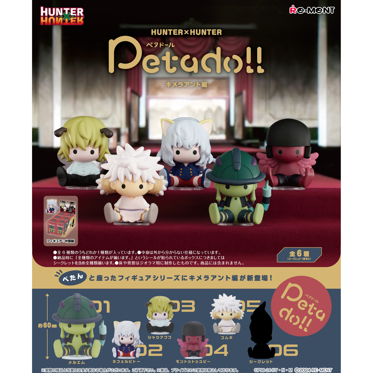 Hunter X Hunter Petadoll 3
