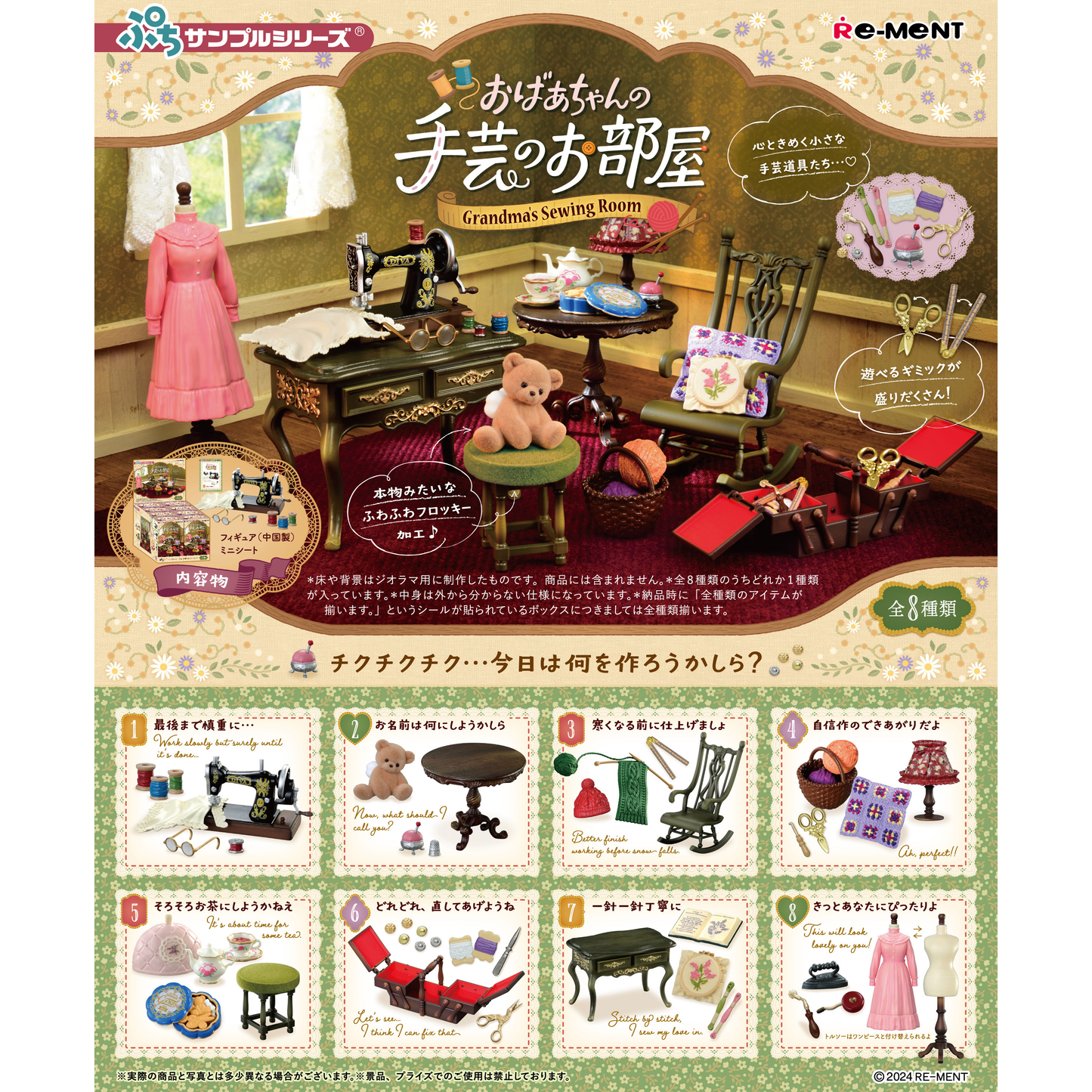 Grandma's Sewing Room