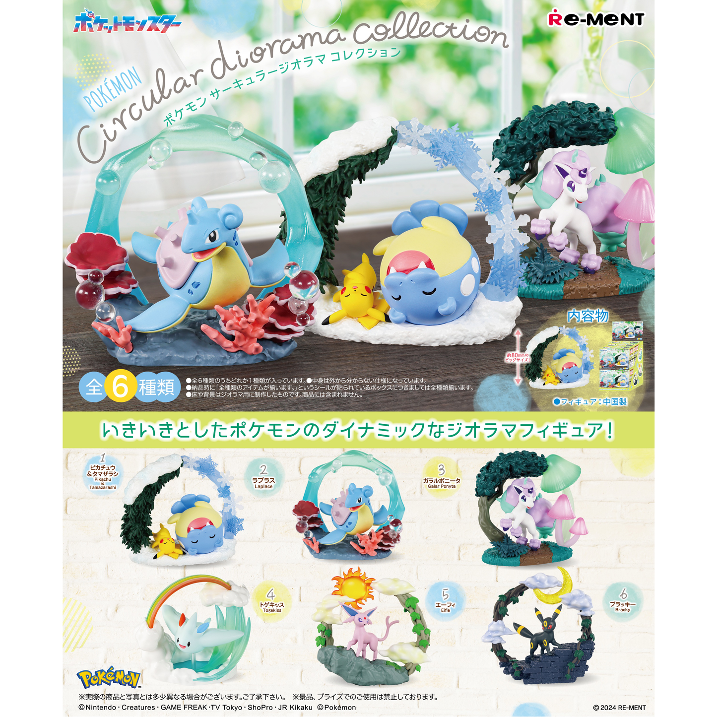Pokemon Circular Diorama Collection