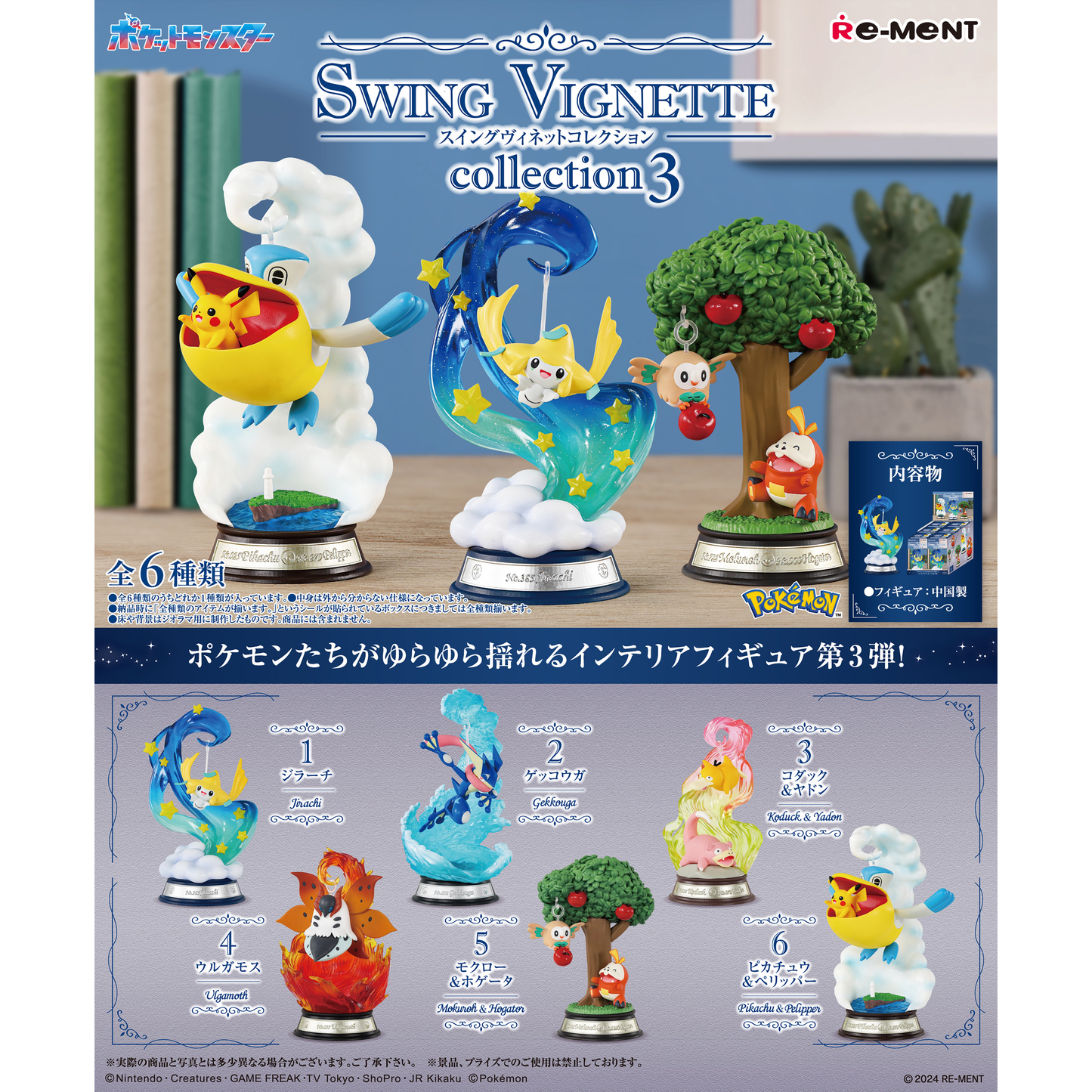 Pokemon Swing Vignette Collection 3