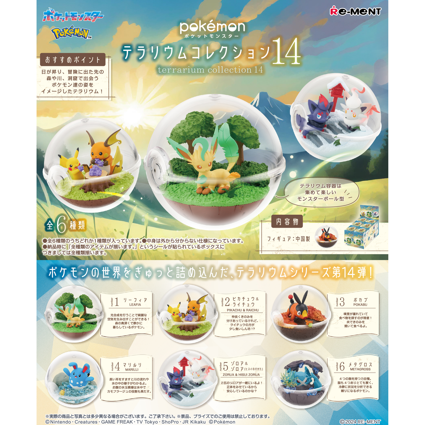 Pokemon Terrarium Collection 14