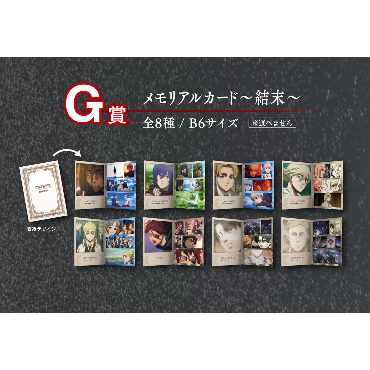 Attack on Titan -Rumbling- Prize G - Memorial Card ~The Ending~