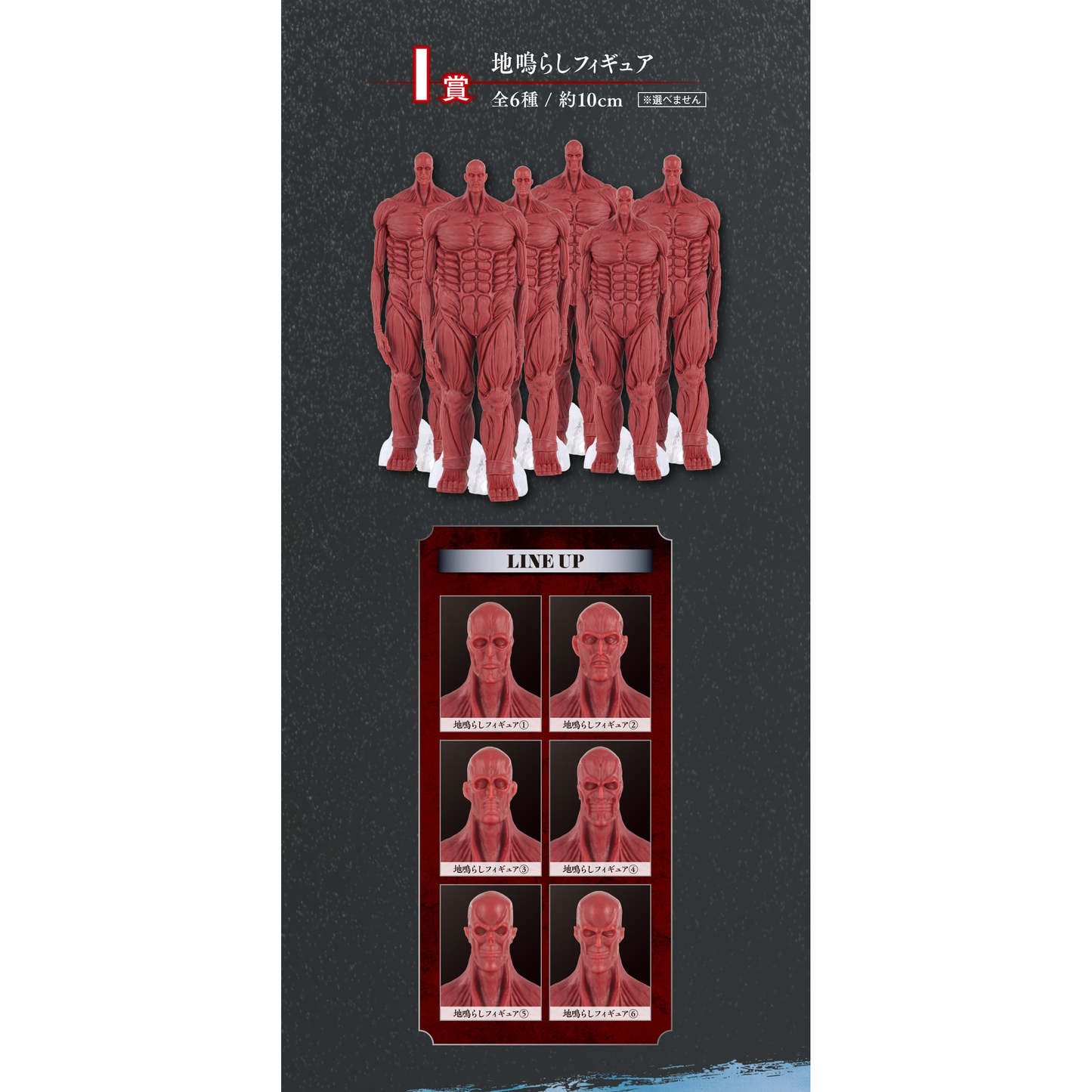 Attack on Titan -Rumbling- Prize I - Rumbling Titan Figure