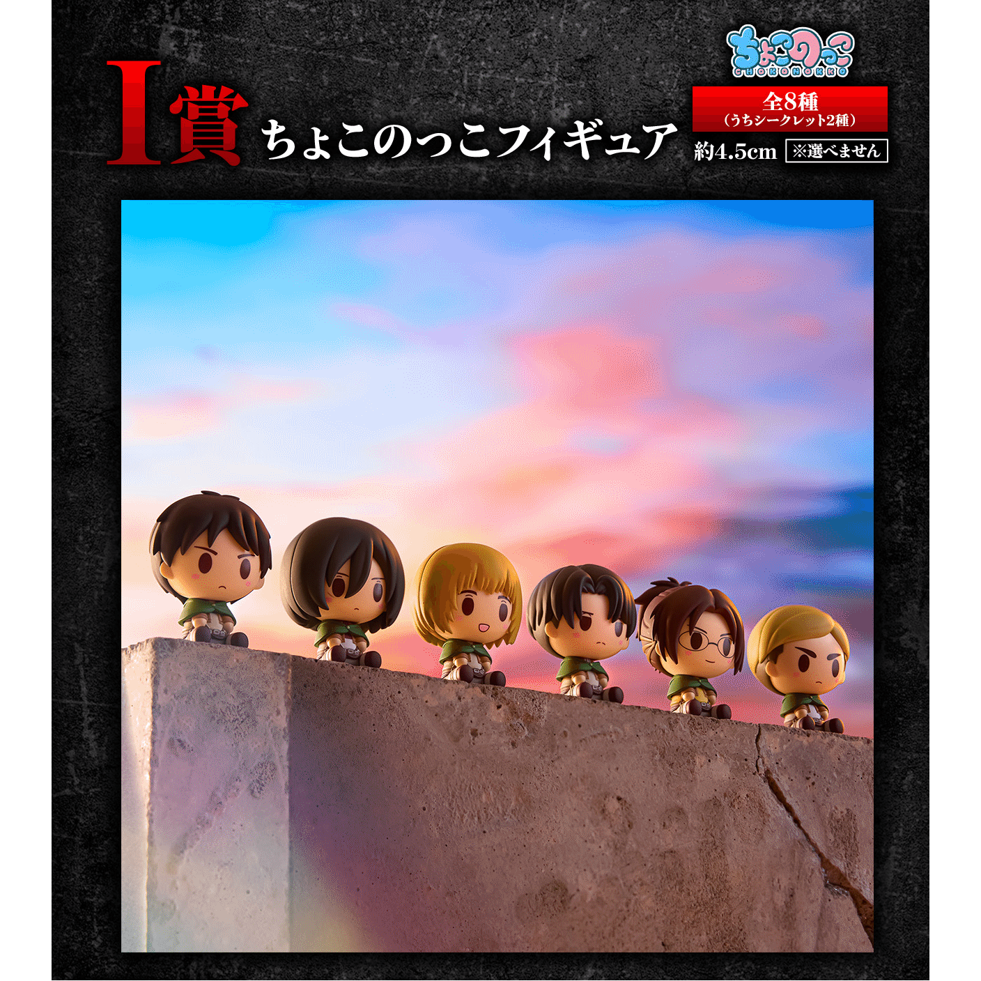 Attack on Titan -The World Outside the Walls- Prize I Chokonokko Figure