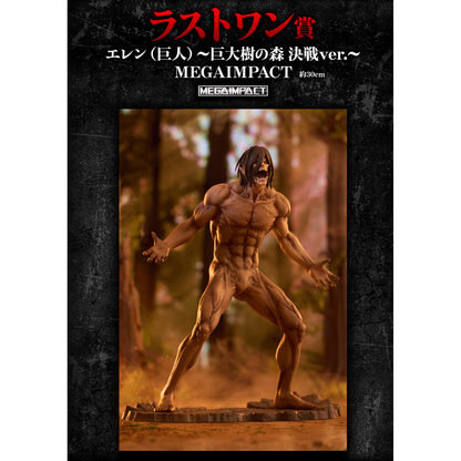Attack on Titan -The World Outside the Walls- LAST ONE - Eren Titan MEGAIMPACT