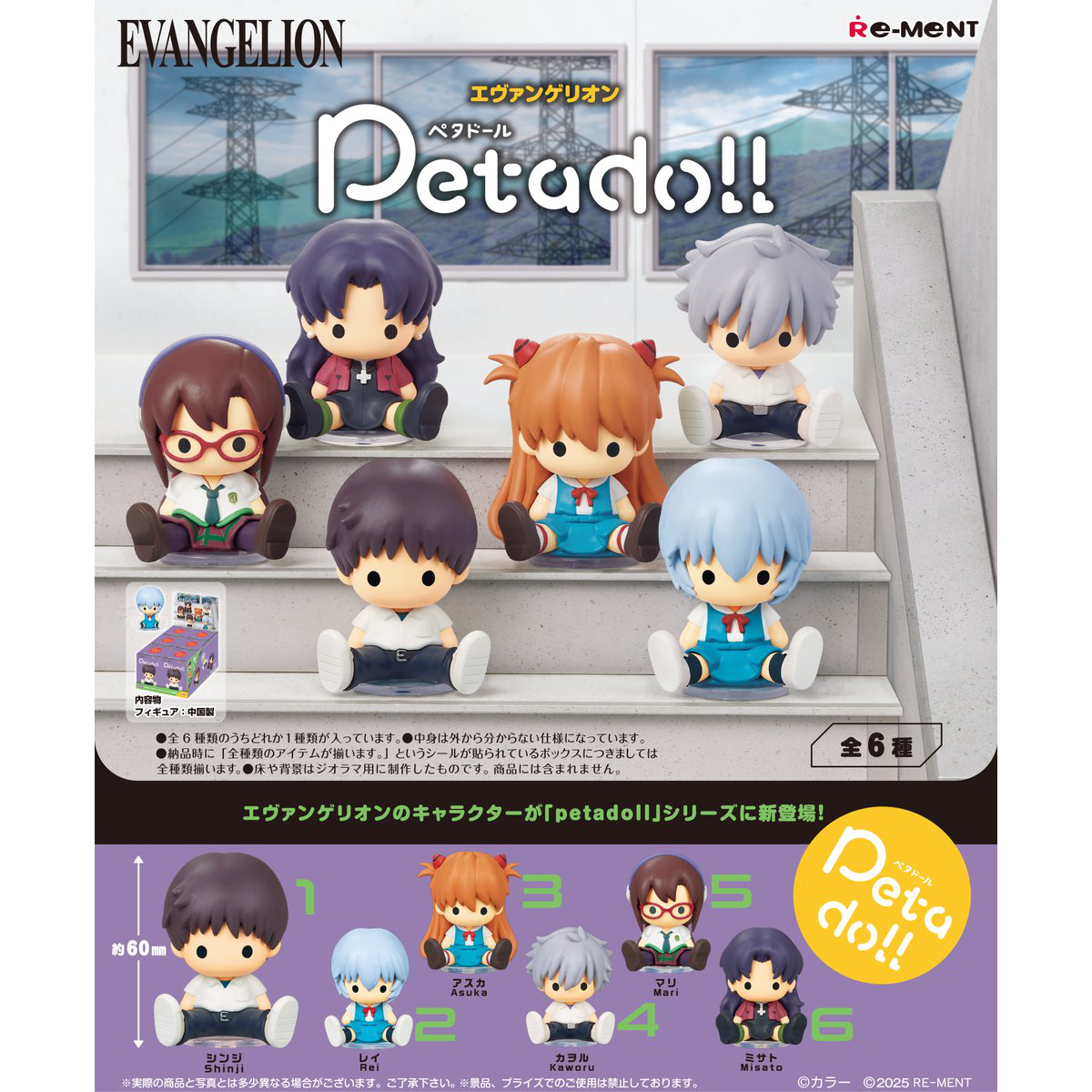 Evangelion Petadoll