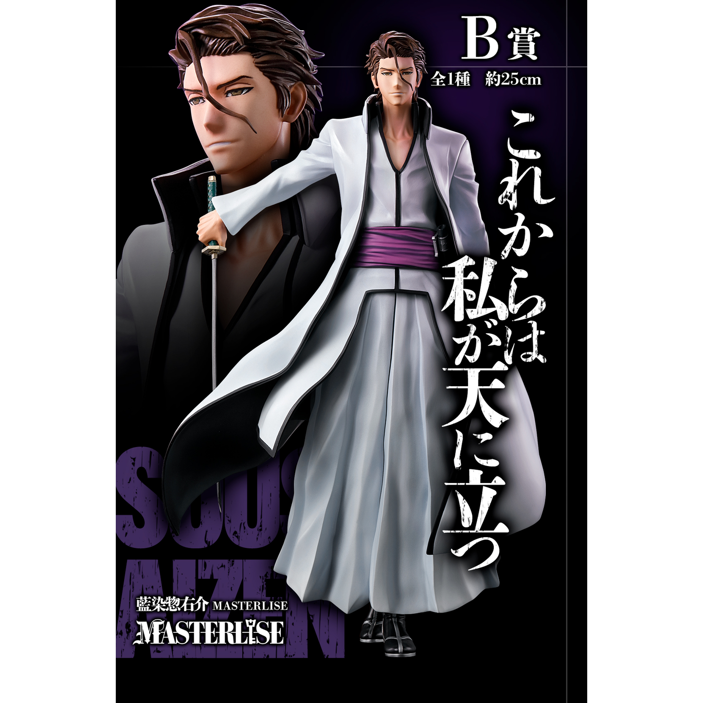 Bleach Stirring Souls Vol. 1 Prize B - Aizen Sousuke MASTERLISE