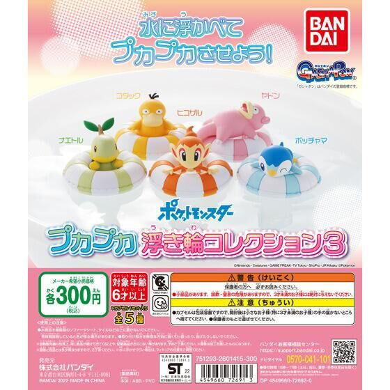 Pokemon Puka Puka Floating Ring Collection Vol. 3