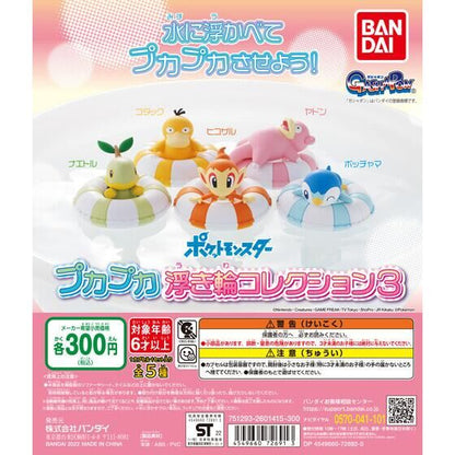 Pokemon Puka Puka Floating Ring Collection Vol. 3