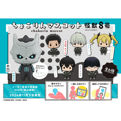 Chokorin Mascot Kaiju No. 8