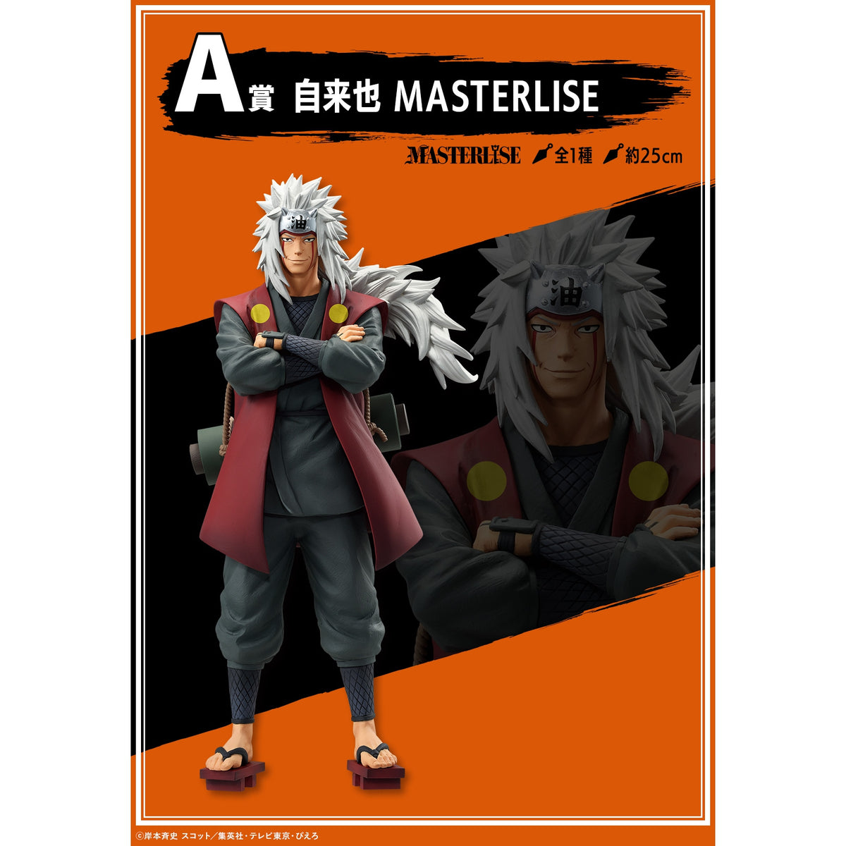 Naruto Shippuden Legendary Three Ninjas Prize A - Jiraiya MASTERLISE