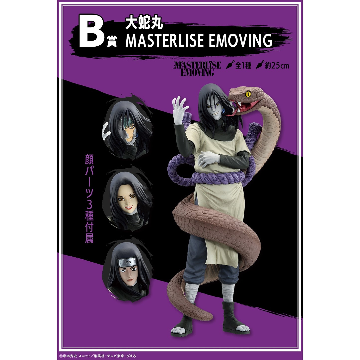 Naruto Shippuden Legendary Three Ninjas Prize B - Orochimaru MASTERLISE EMOVING