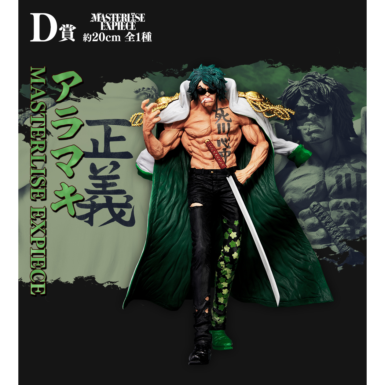 One Piece Absolute Justice Prize D - Ryokugyu MASTERLISE EXPIECE