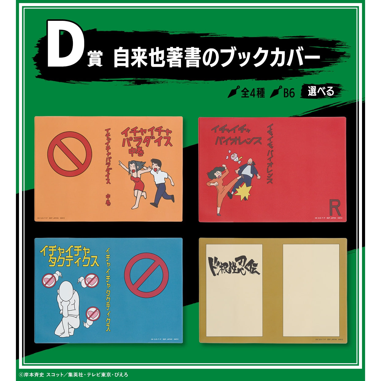 Naruto Shippuden Legendary Three Ninjas Prize D - Book Cover