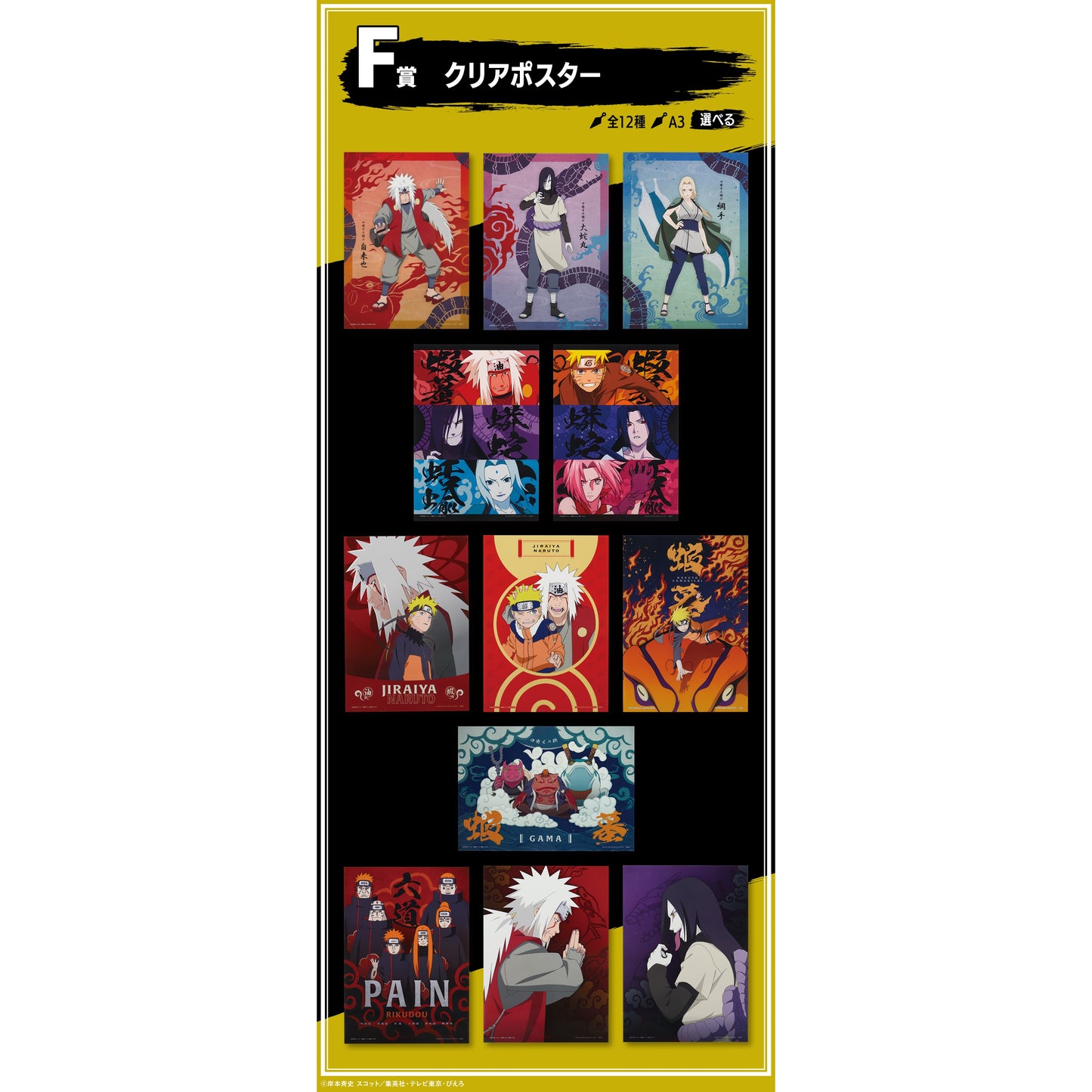 Naruto Shippuden Legendary Three Ninjas Prize F - Clear Posters