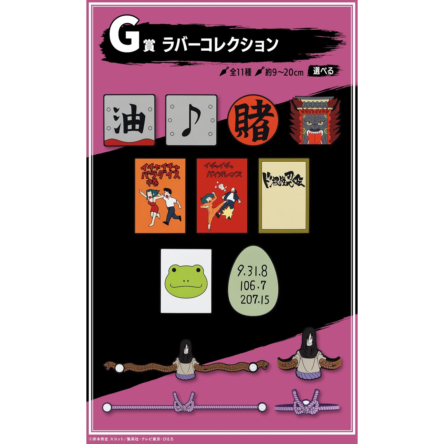 Naruto Shippuden Legendary Three Ninjas Prize G - Rubber Collection