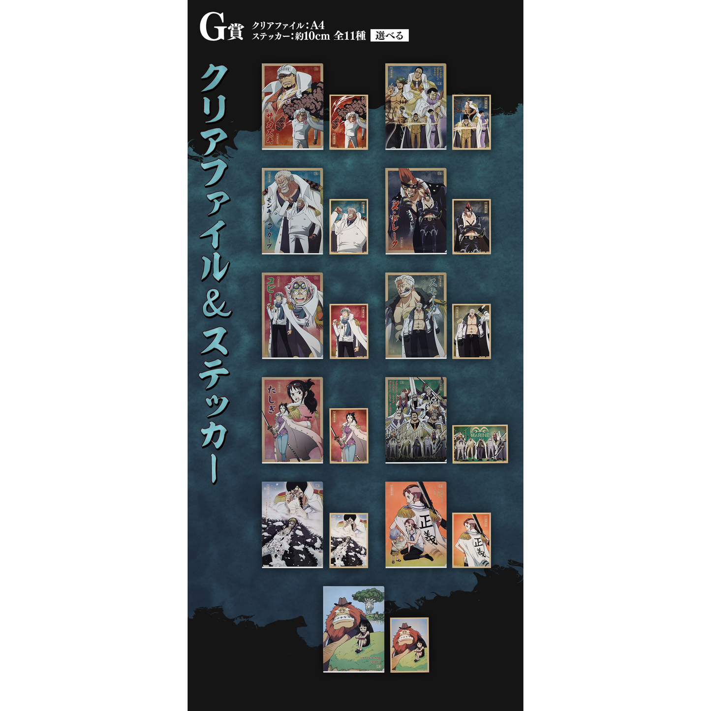 One Piece Absolute Justice Prize G - Clearfile Folder and Sticker