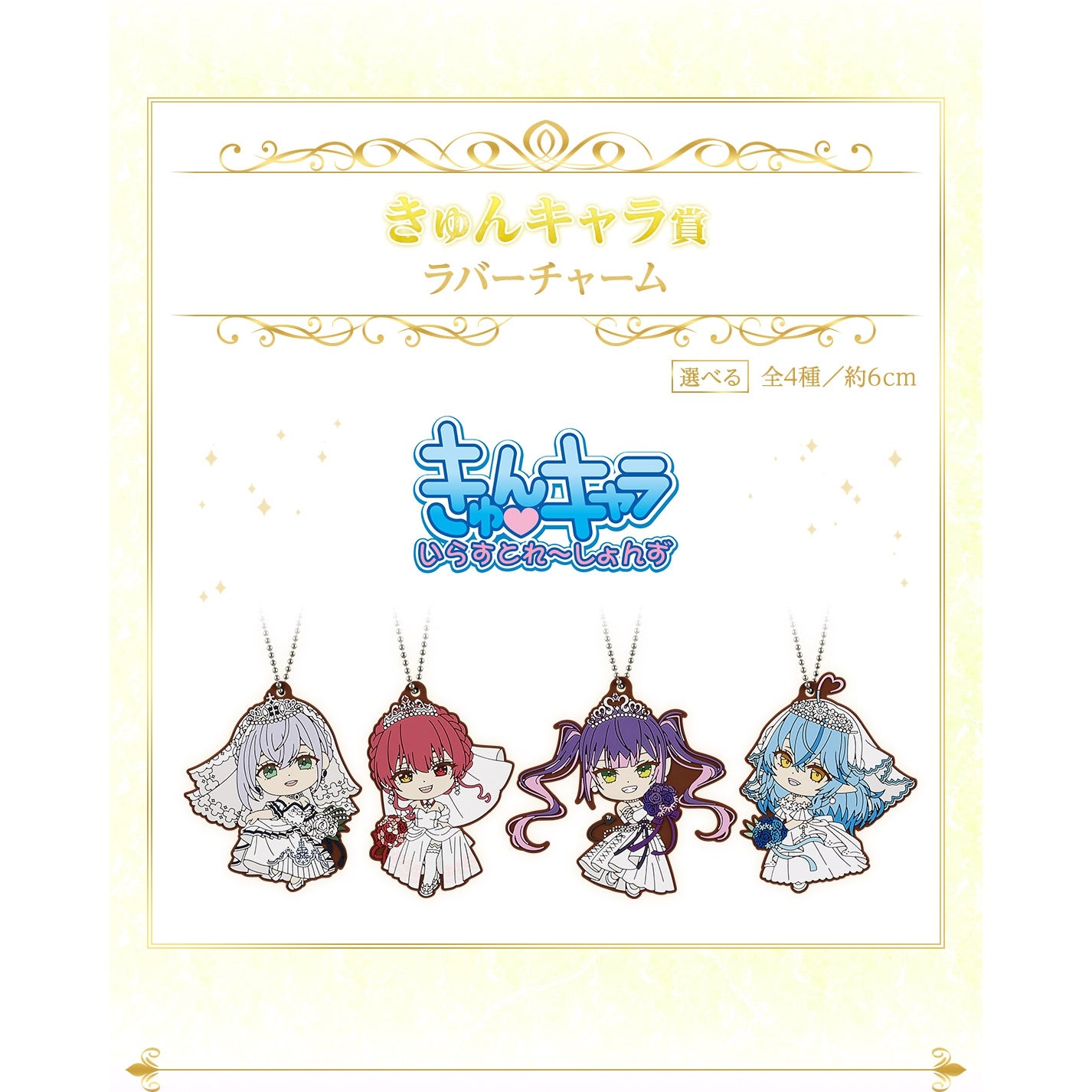 Hololive -Wedding Dress Style- Rubber Charm