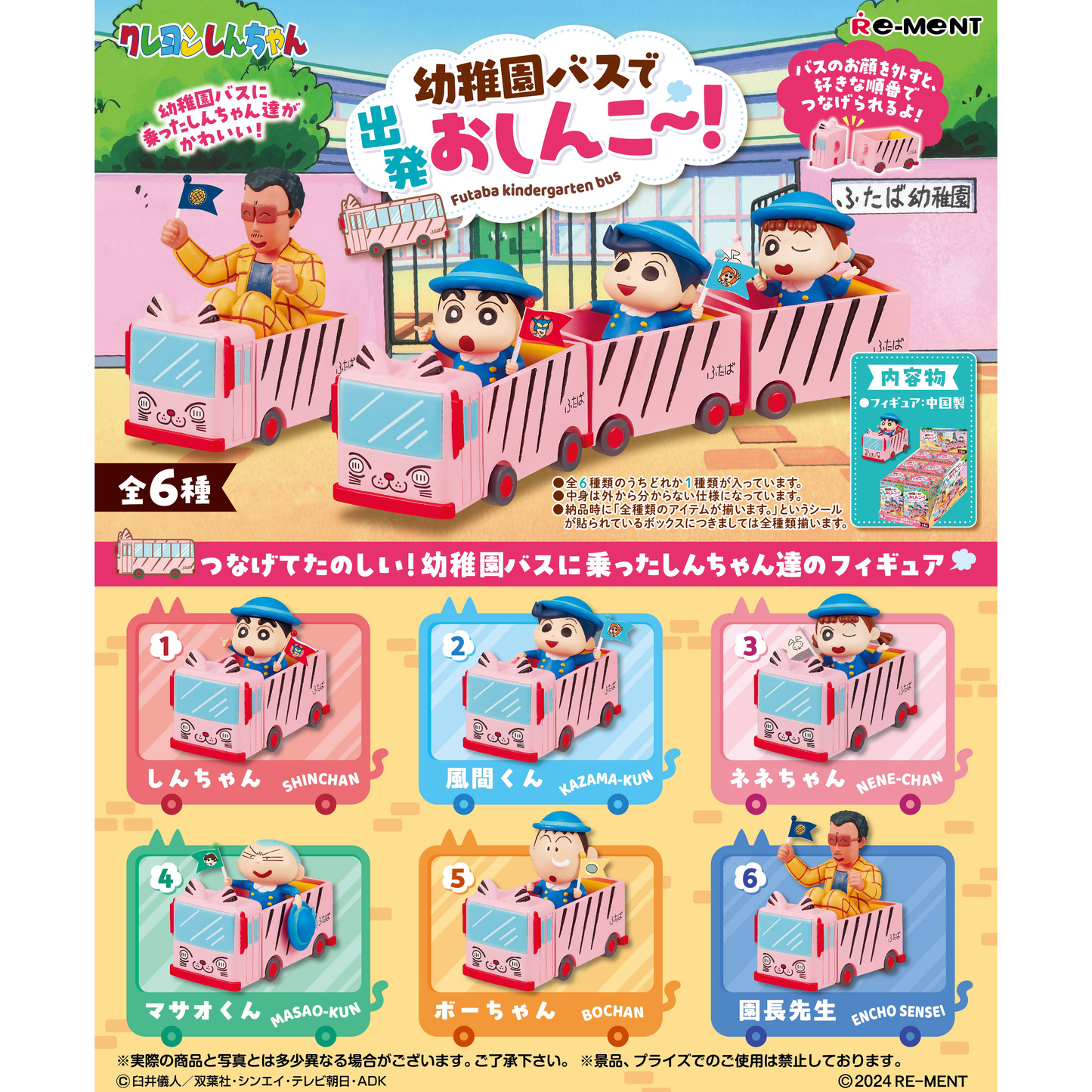 Crayon Shin-chan Futaba Kindergarten Bus